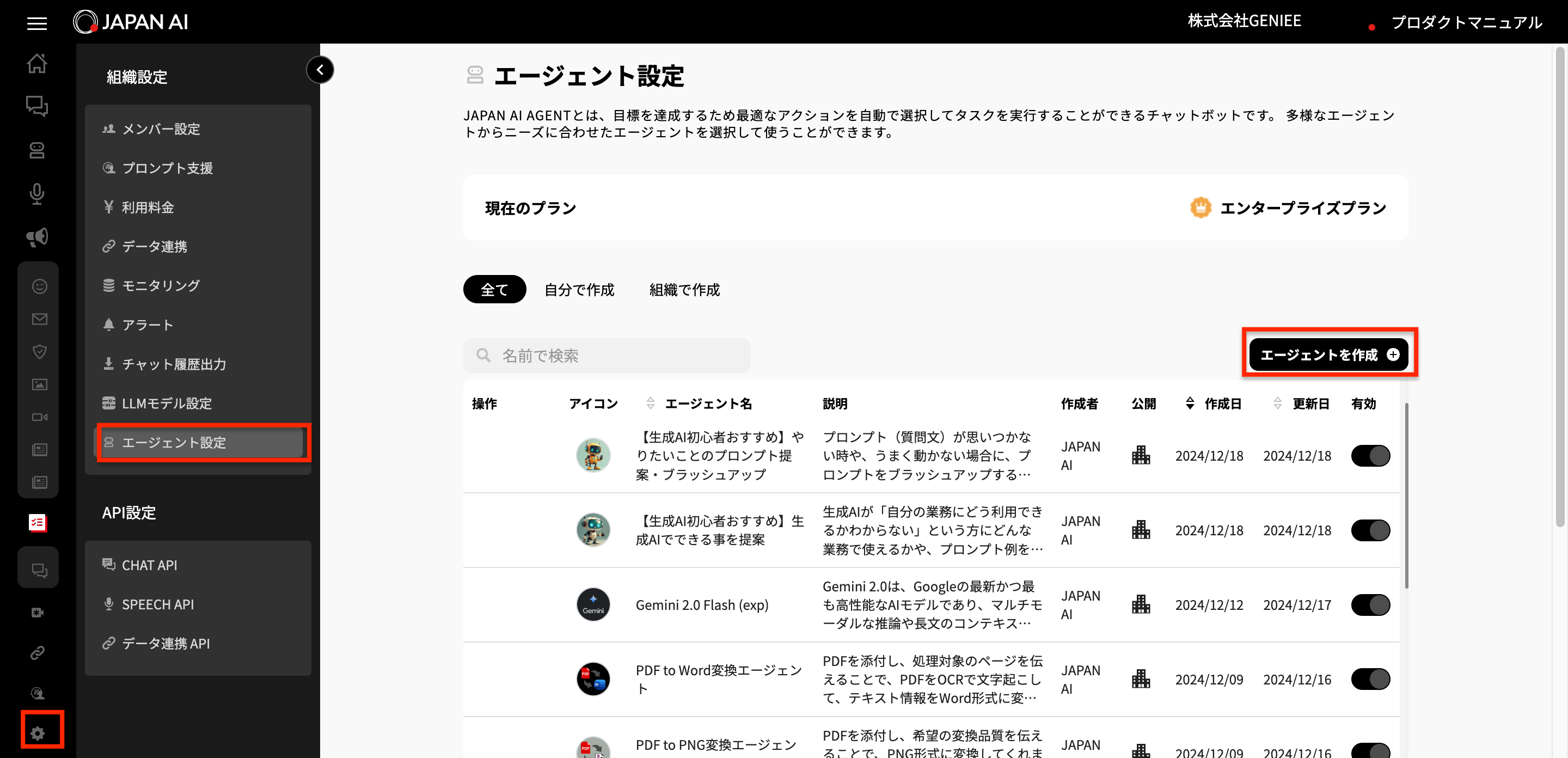 FireShot Capture 354 - JAPAN AI - canary-app.japan-ai.co.jp.png
