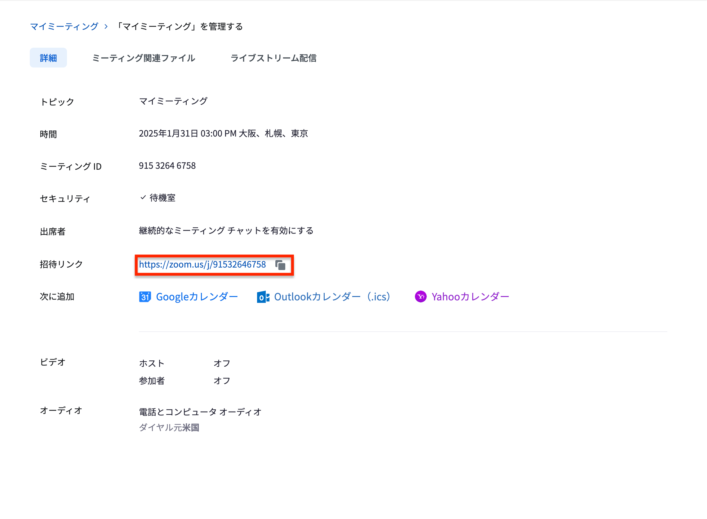 FireShot Capture 419 - ミーティング情報 - Zoom - zoom.us.png