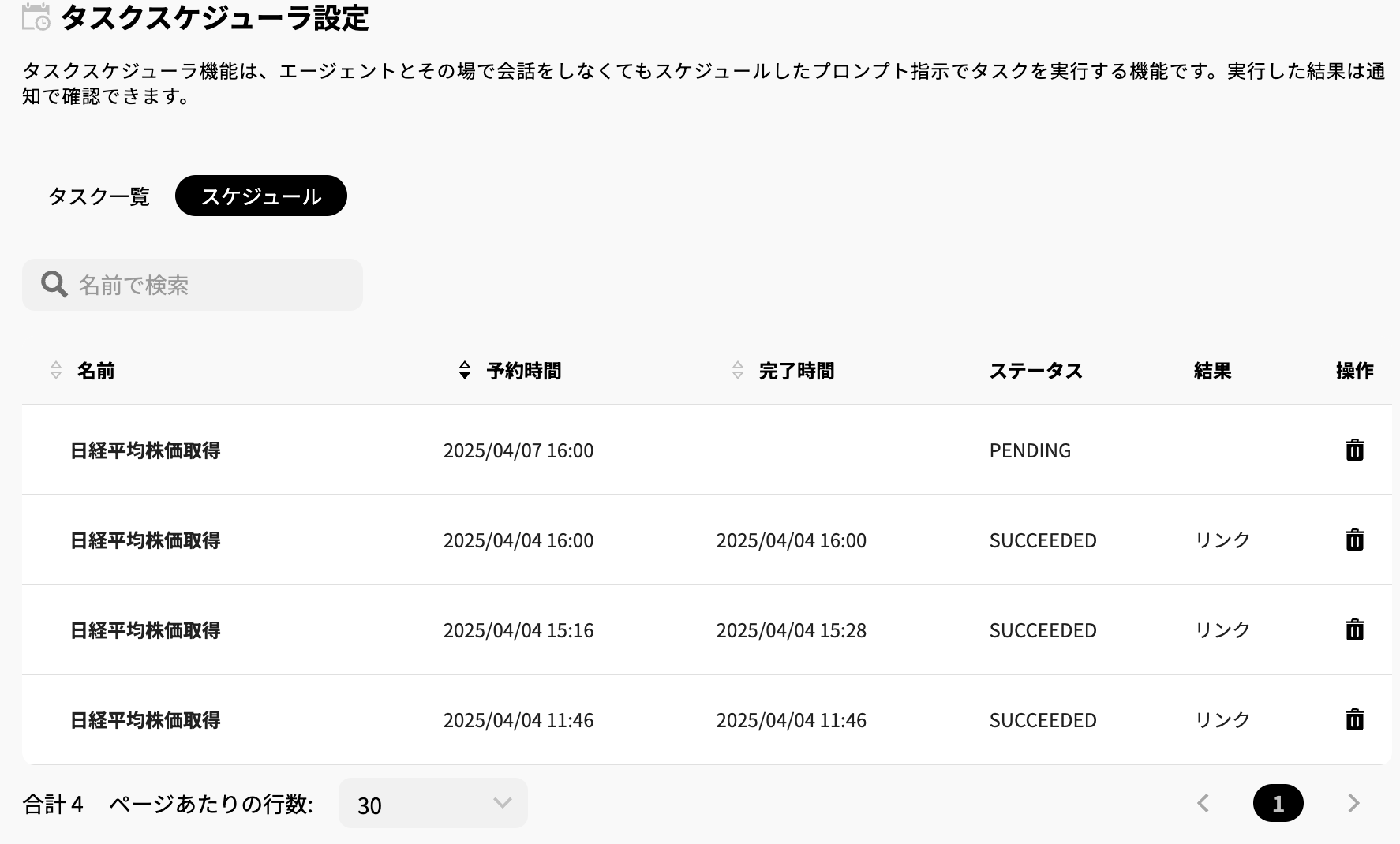 スクリーンショット 2025-04-07 15.16.42.png