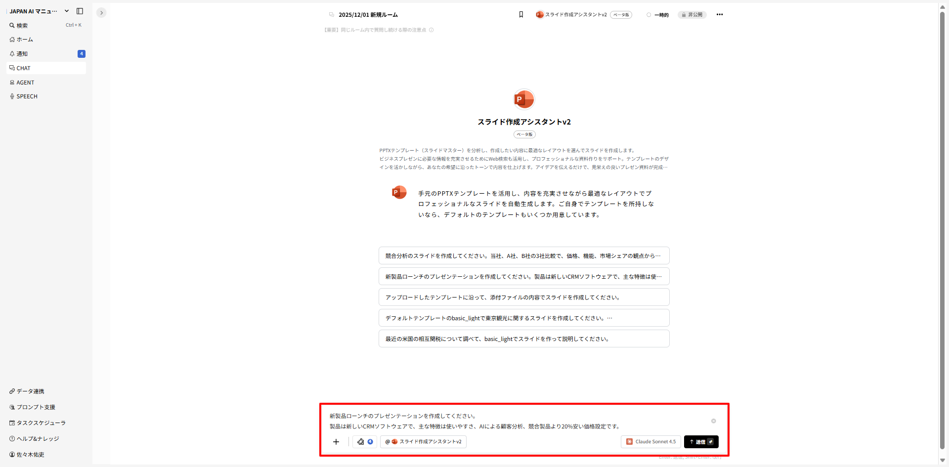 2025-12-01-新規ルーム-JAPAN-AI-12-01-2025_12_52_AM.png