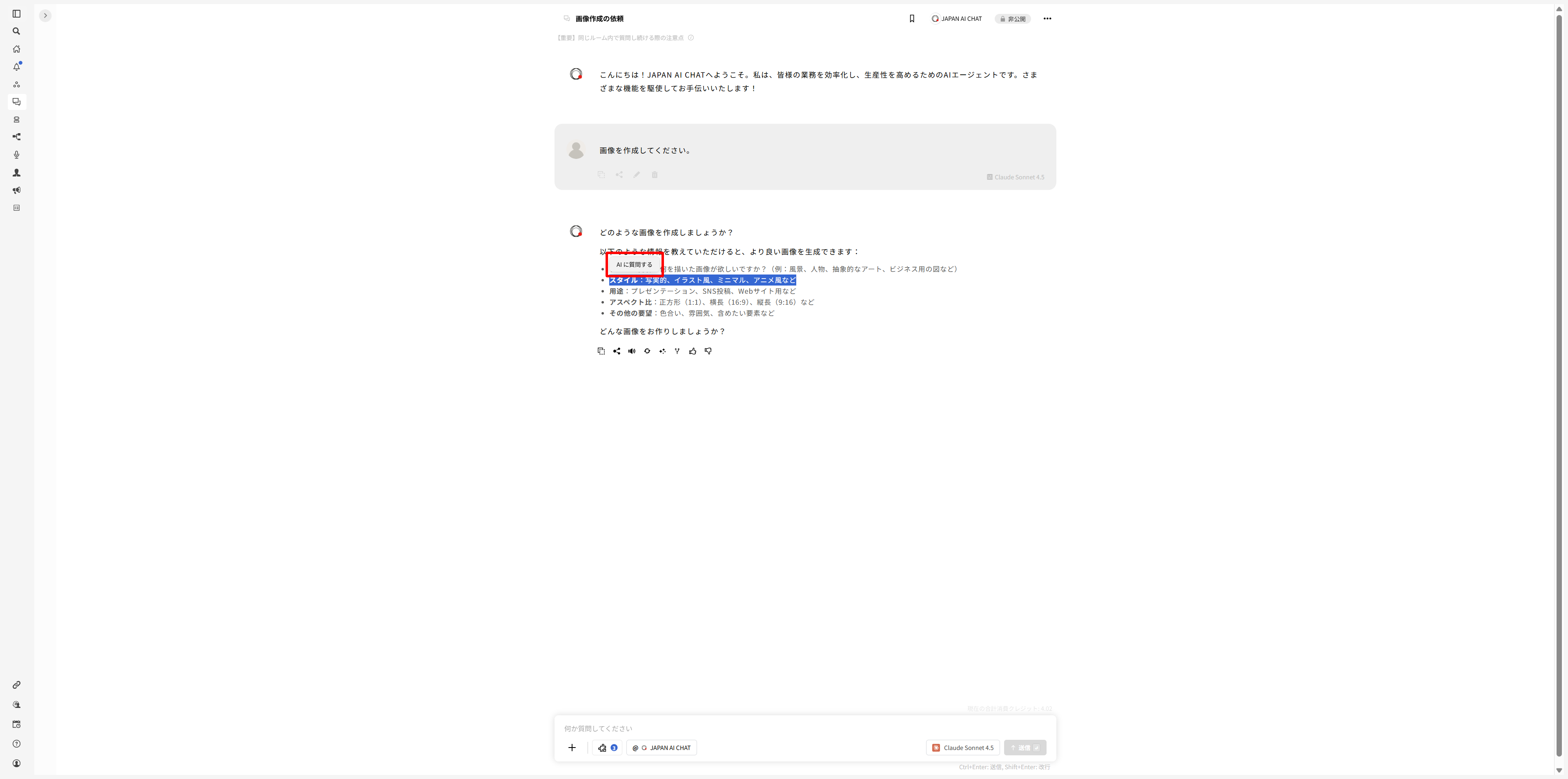 画像作成の依頼-JAPAN-AI-12-10-2025_01_10_PM.png
