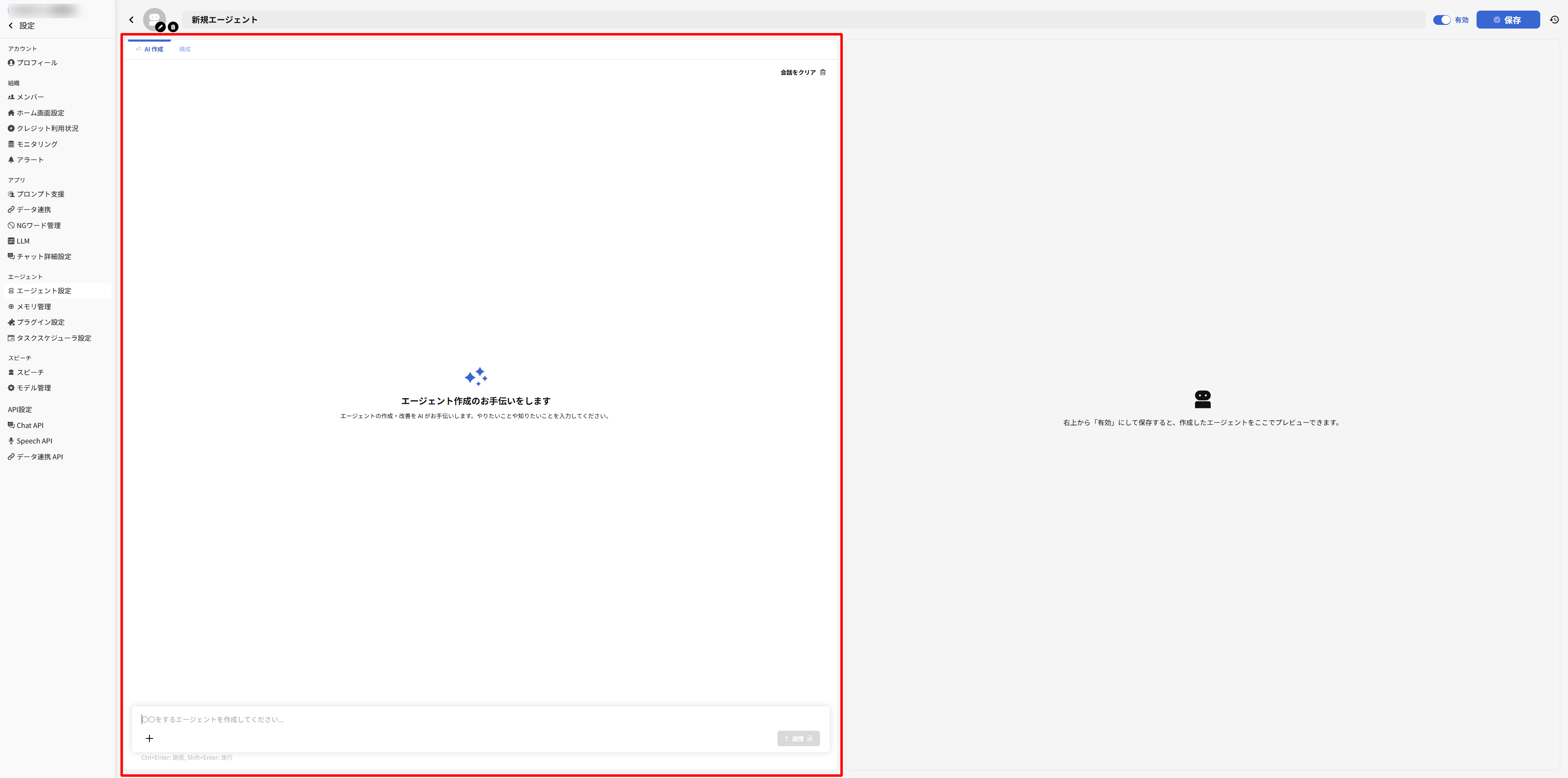 新規エージェント作成-JAPAN-AI-12-17-2025_09_05_PM.png
