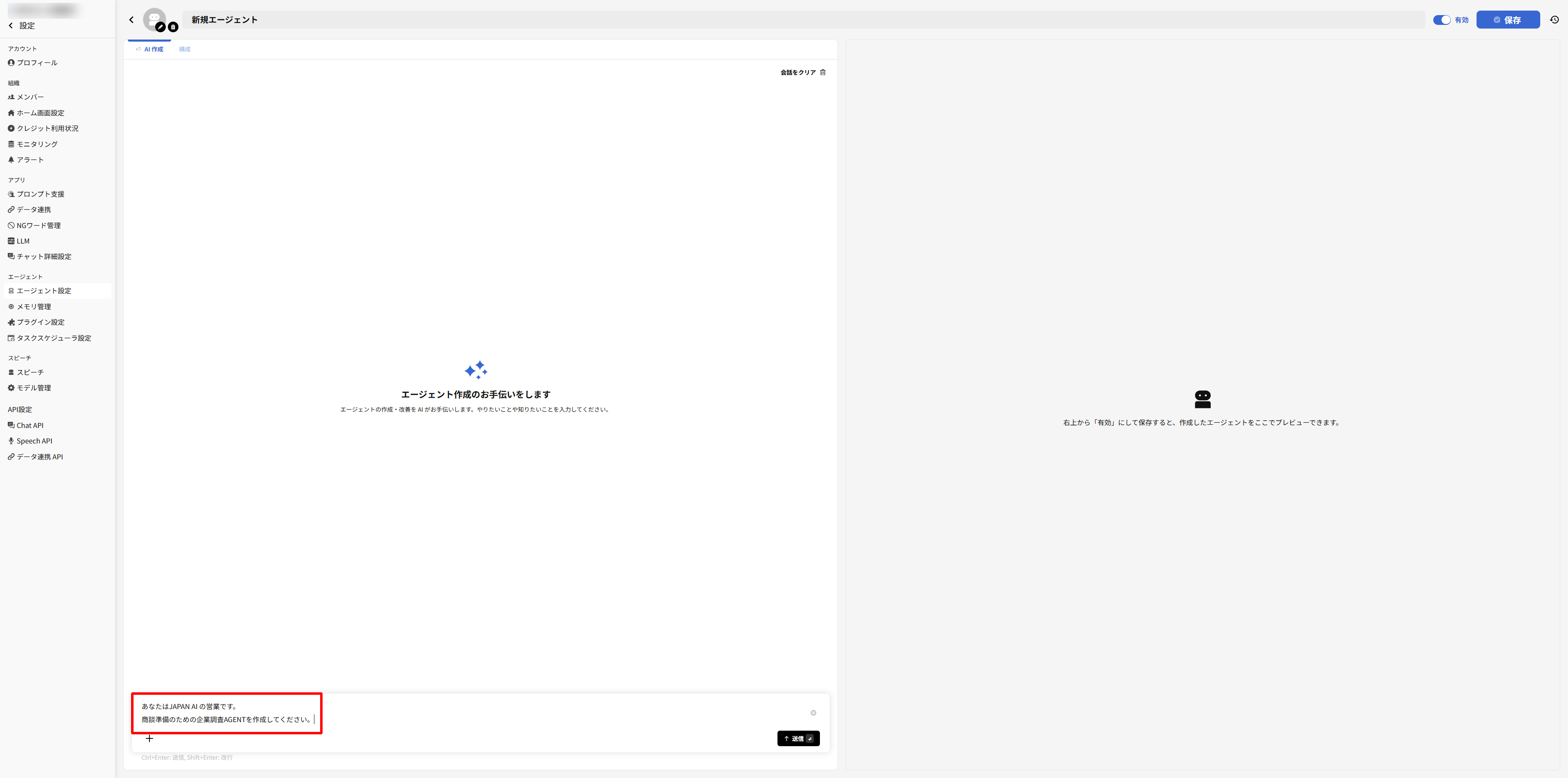 新規エージェント作成-JAPAN-AI-12-17-2025_09_55_PM.png