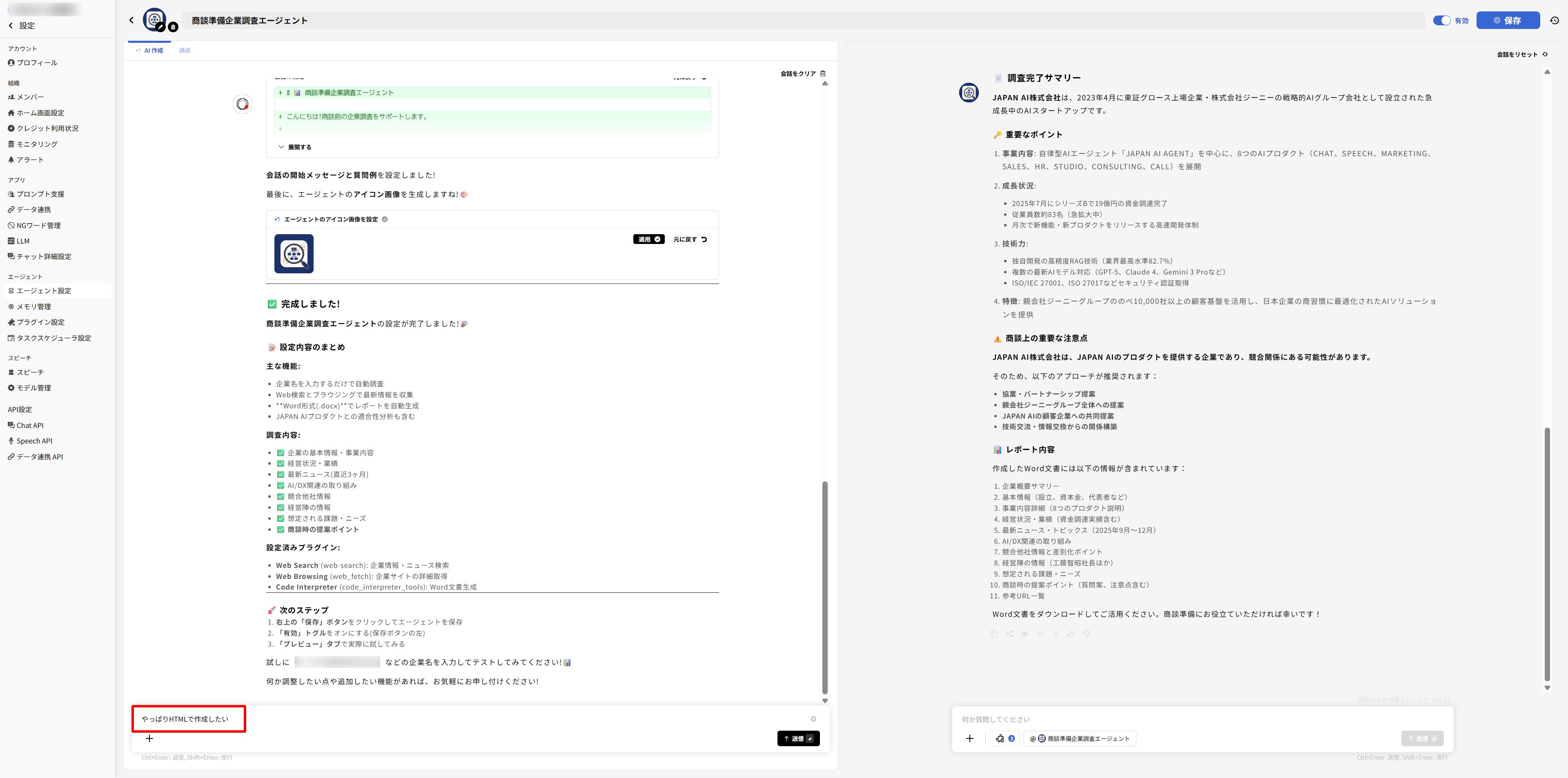 新規エージェント作成-JAPAN-AI-12-17-2025_10_23_PM.png