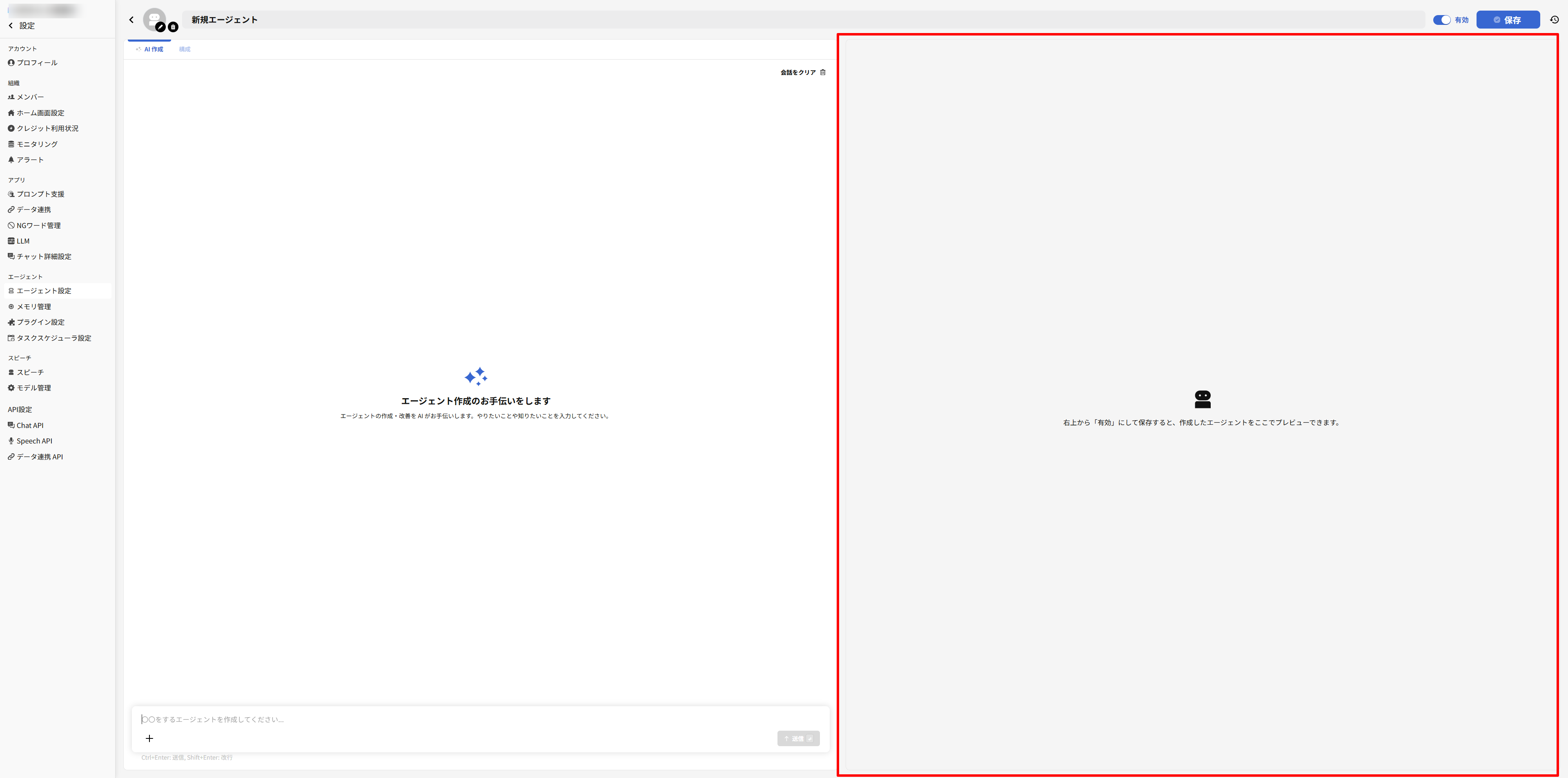 新規エージェント作成-JAPAN-AI-12-17-2025_09_35_PM.png